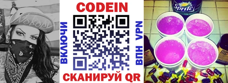 Codein напиток Lean (лин) Сковородино